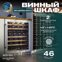 Винный шкаф Meyvel MV46PRO-KWT2 двухзонный под столешницу